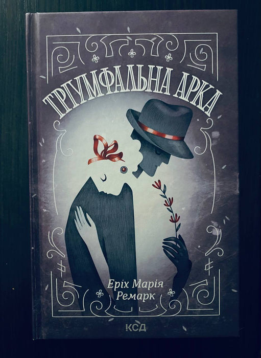 Тріумфальна арка