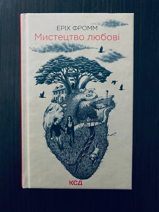 Мистецтво любові