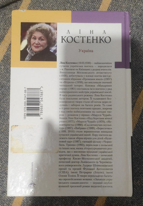 Записки українського самашедшого