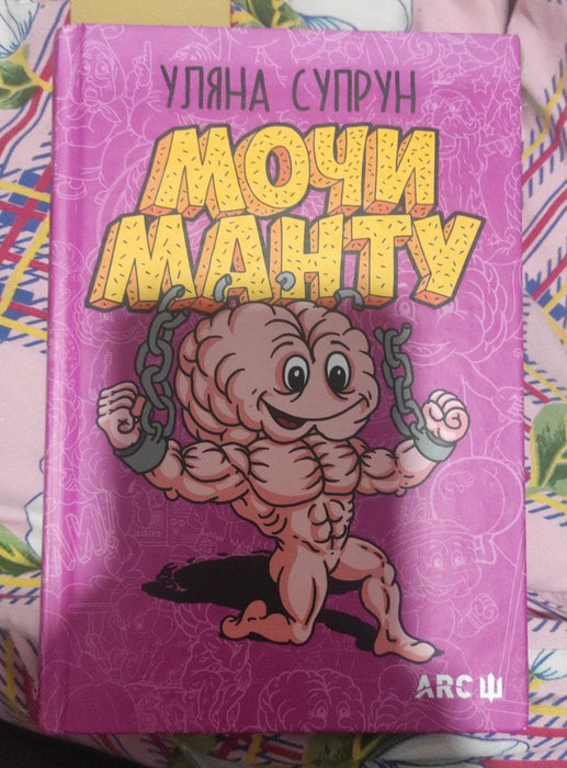 Мочи манту