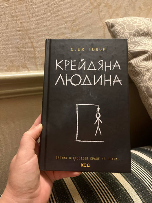 Крейдяна людина