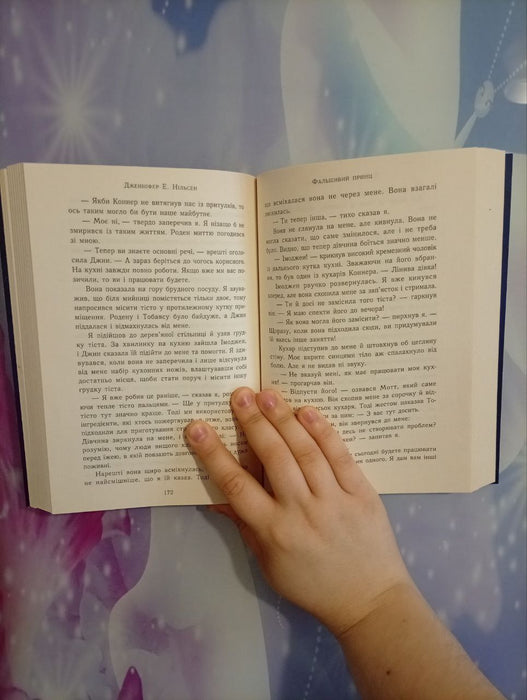 Фальшивий принц