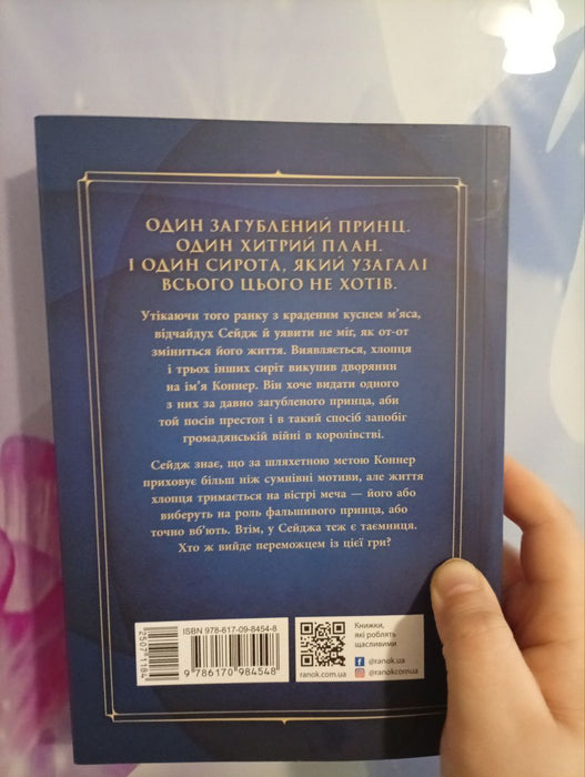 Фальшивий принц