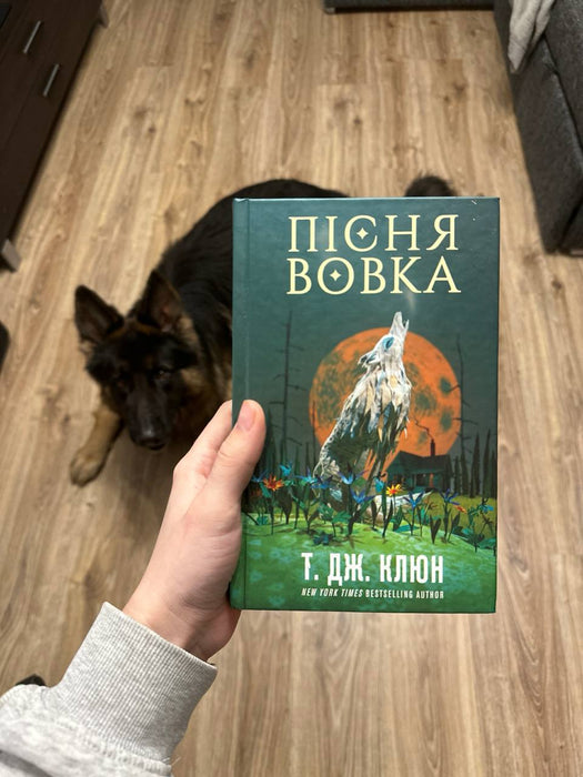 Пісня Вовка