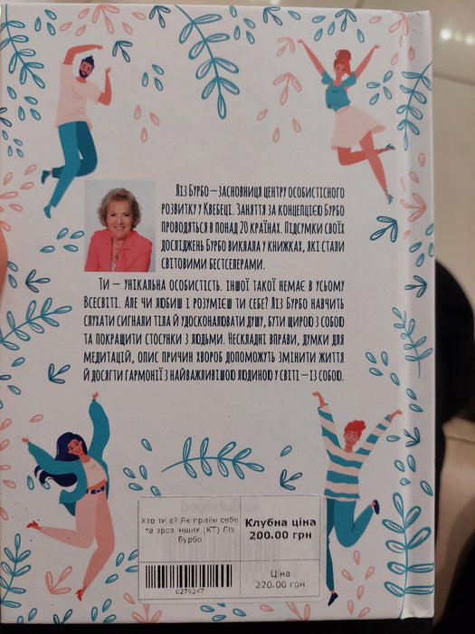 Хто ти є? Як прийняти себе та зрозуміти інших