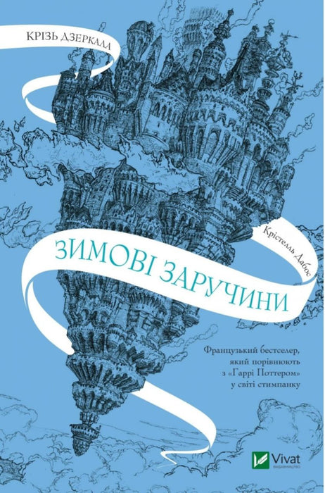 Зимові заручини