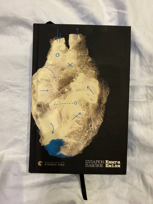 Книга Еміля