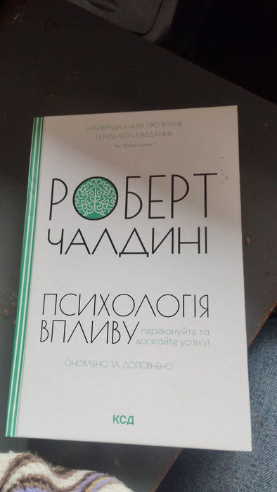 Психологiя впливу