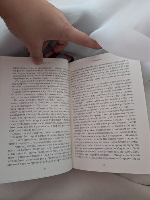 Микольцьове щастя