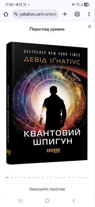 Квантовий шпигун