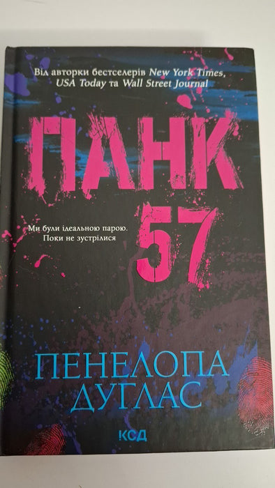 Панк57