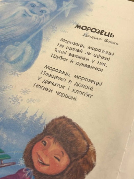 Добрі вірші