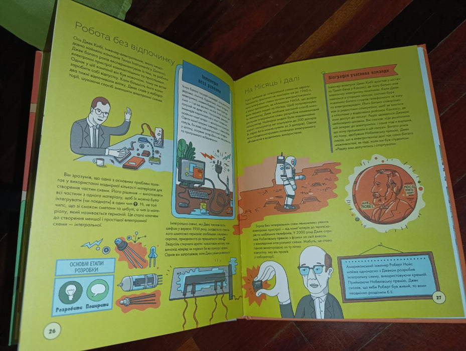 Інженіально! Інженерія в дії