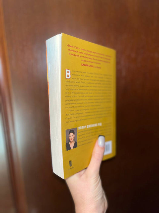 Сім чоловіків Евелін Г'юґо