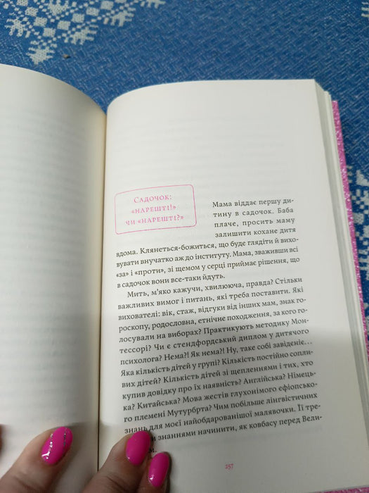 Матера вам не наймичка