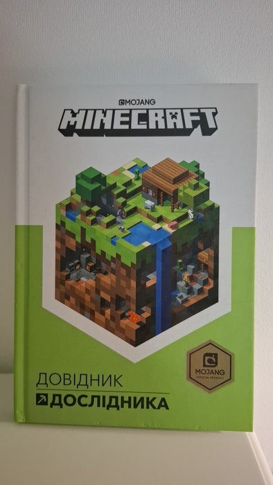 Minecraft. Довідник дослідника