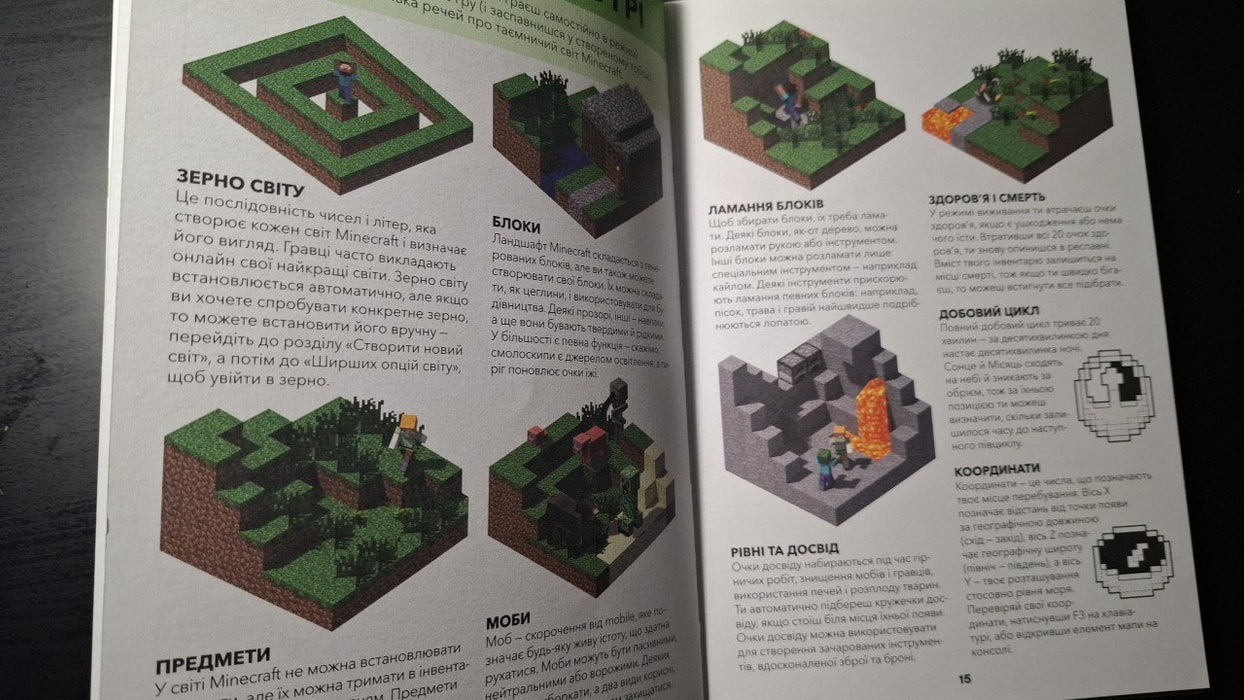 Minecraft. Довідник дослідника