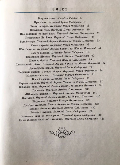 Французькі народні казки