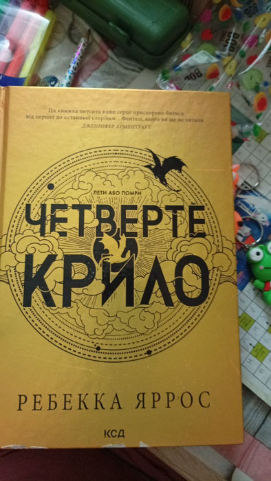 Четверте крило