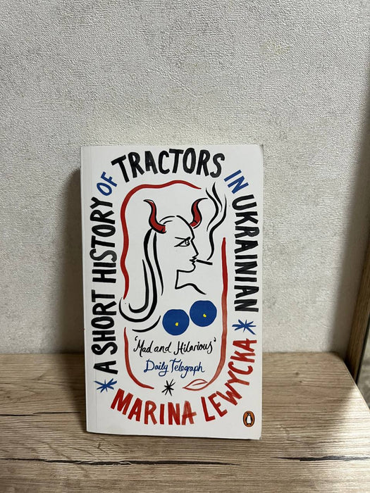 A SHORT HISTORY OF TRACTORS IN UKRAINIAN