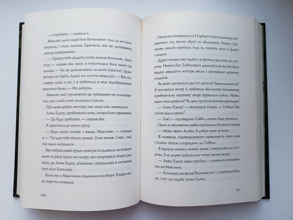 Останниця. Книга 2. Перша серед усіх