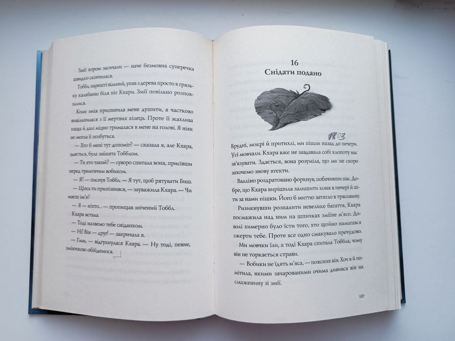 Останниця. Книга 3. Одна на світ