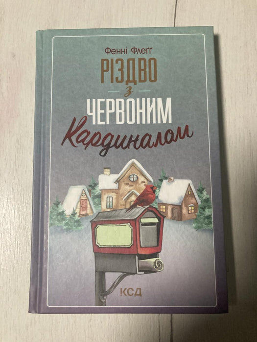 Різдво з червоним кардиналом