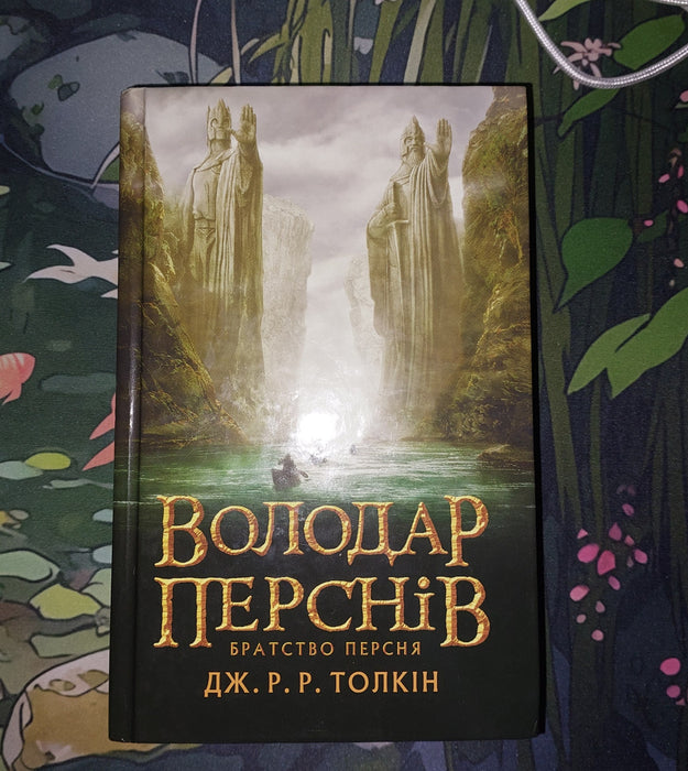 Володар перснів