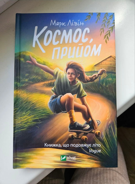 Космос прийом