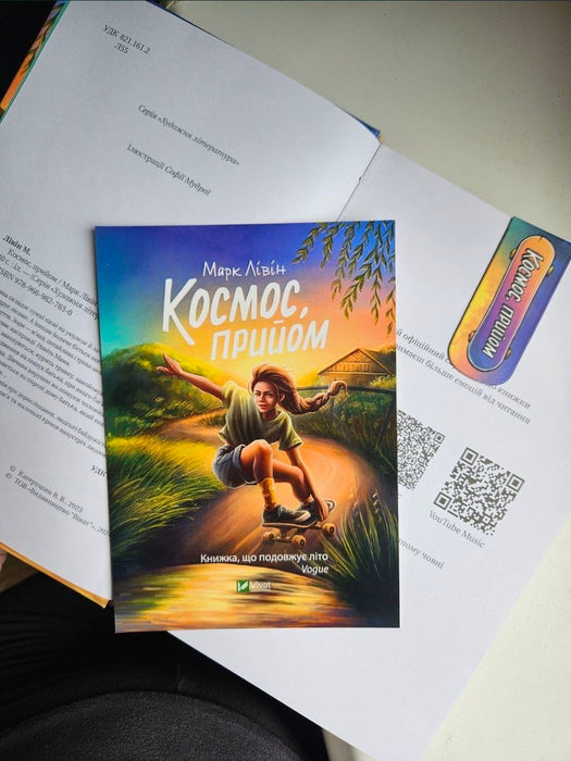 Космос прийом