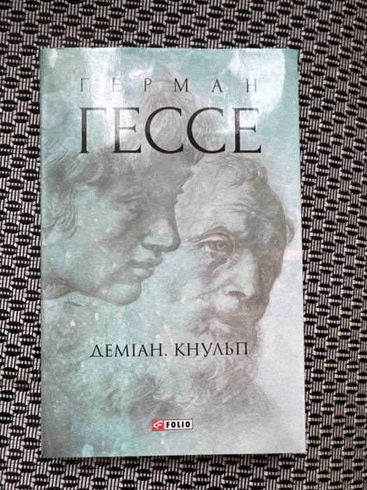 Деміан. Кнульп