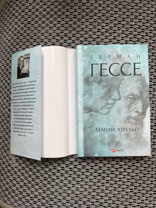 Деміан. Кнульп