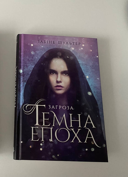 Темна епоха