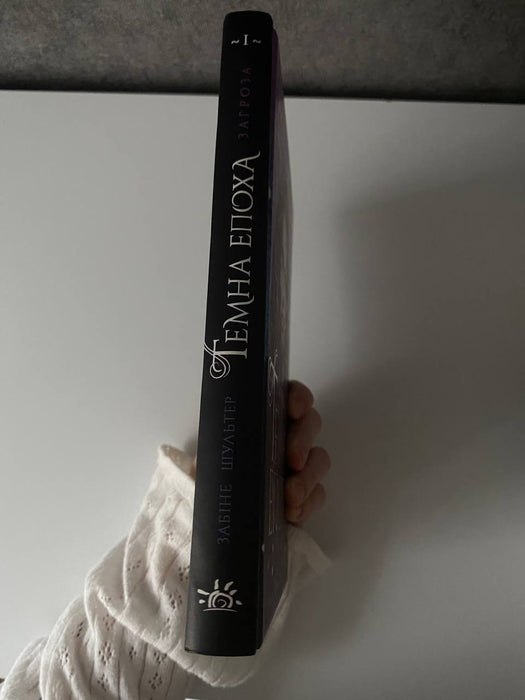 Темна епоха