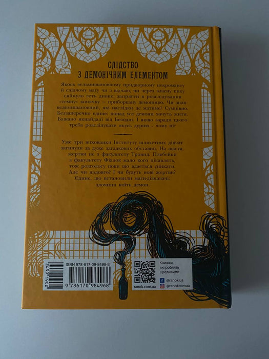 Інститут шляхетних убивць