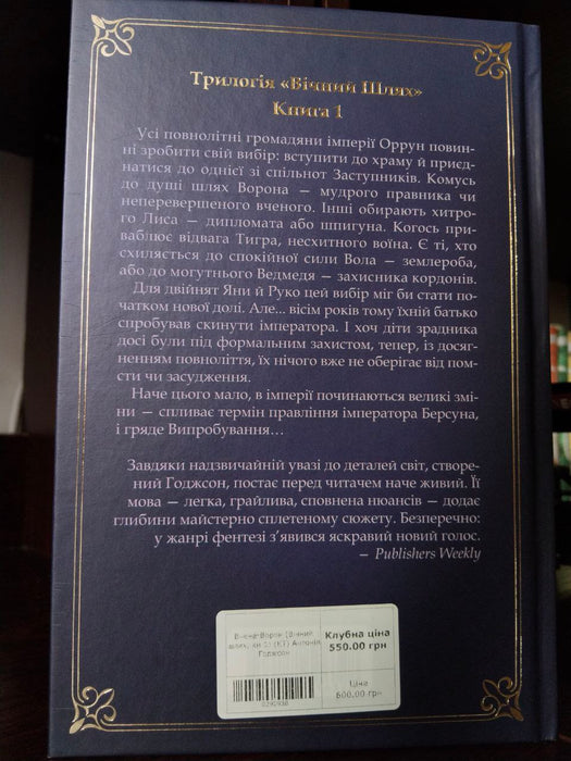 Вчена-ворон