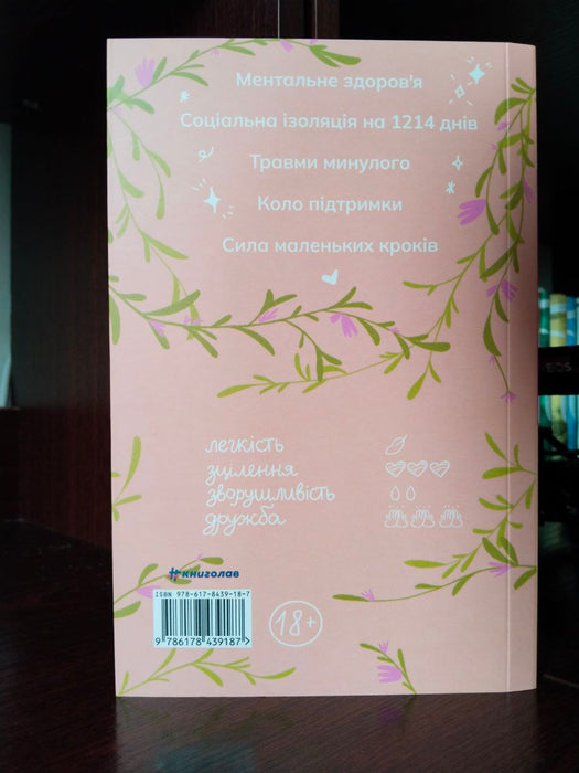 Самотність Мередіт