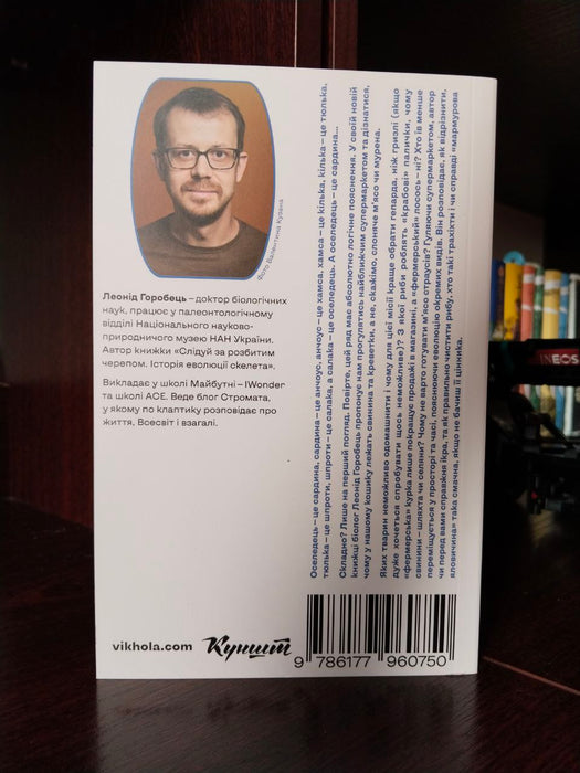 Зоологічна екскурсія супермаркетом