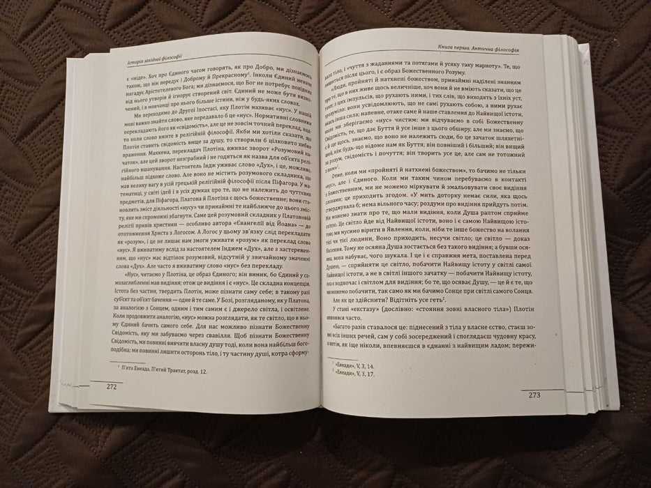 Історія західної філософії