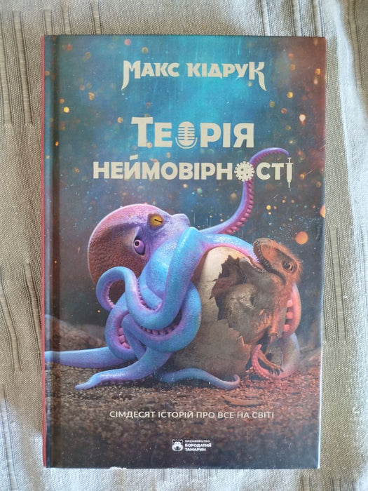 Теорія неймовірності