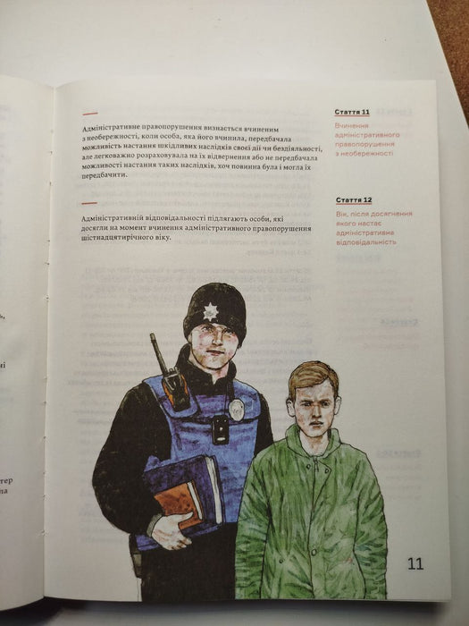 Адміністративний кодекс України