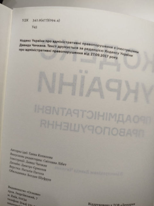 Адміністративний кодекс України