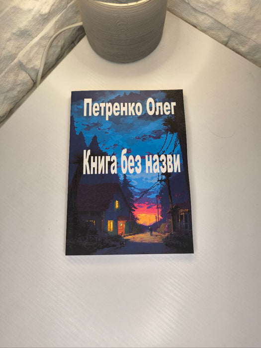 Книга без назви