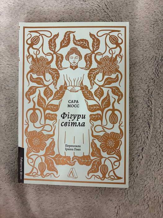 Фігури світла