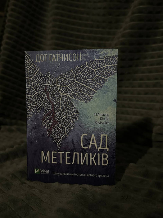 Сад метеликів