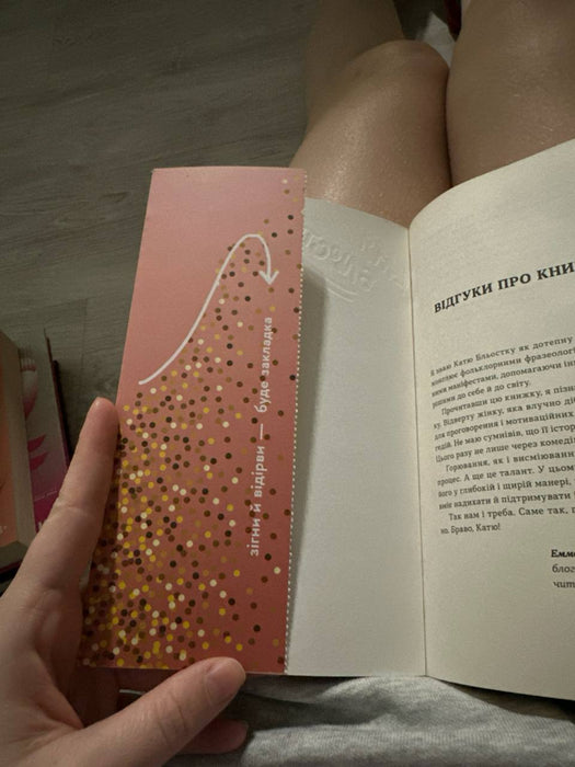 Так тобі й треба, або чому в стосунках варто обирати себе