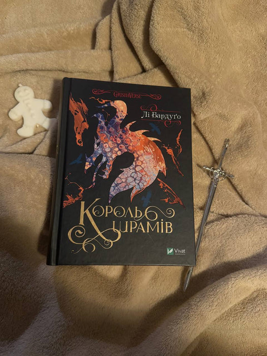 Король шрамів