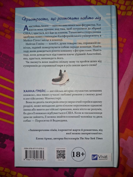 І зійде крига