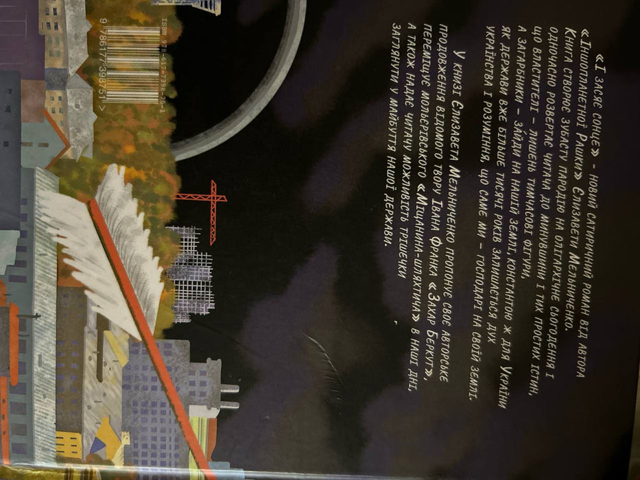 І засяє сонце