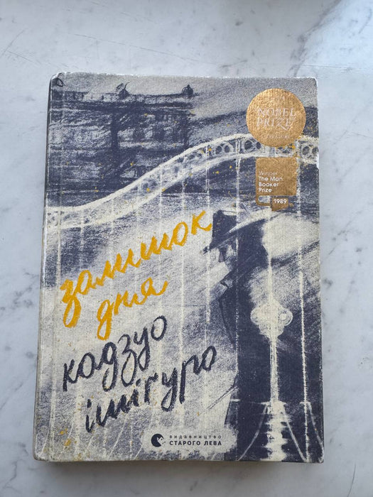 Залишок дня